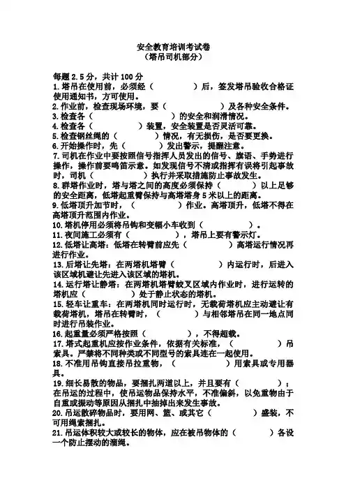 塔吊司机安全教育培训考试卷
