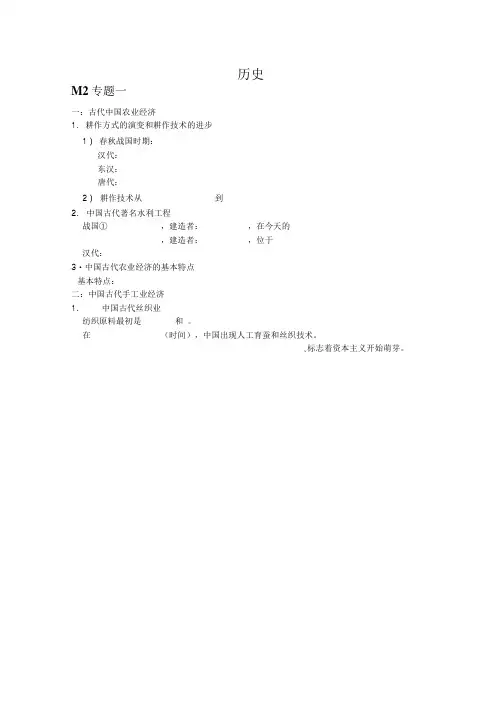 历史复习资料(必修二).doc
