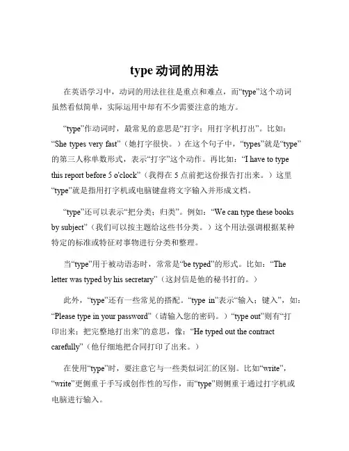 type动词的用法