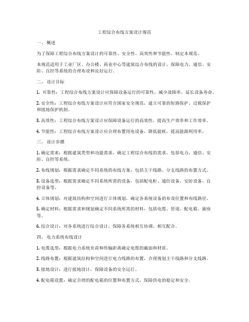 工程综合布线方案设计规范
