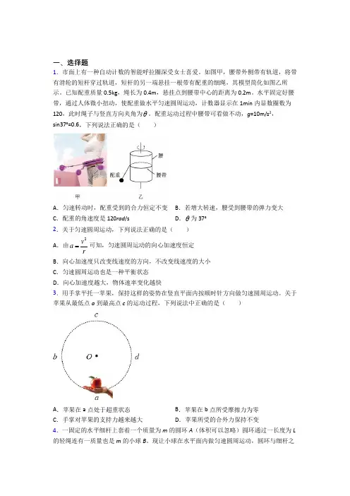 新人教版高中物理必修二第六章《圆周运动》检测卷(答案解析)(4)
