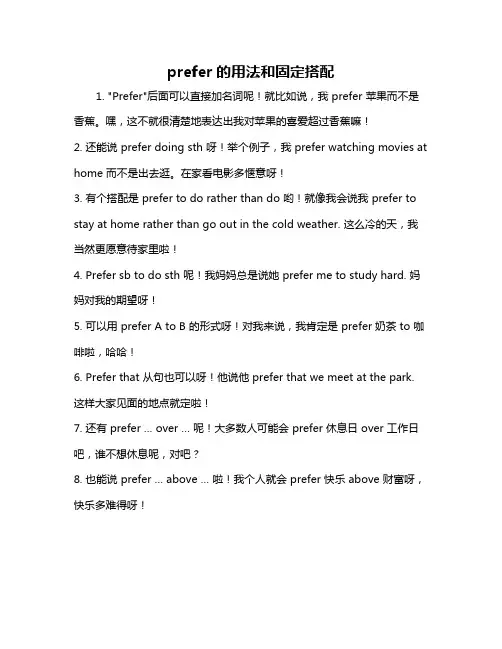prefer的用法和固定搭配