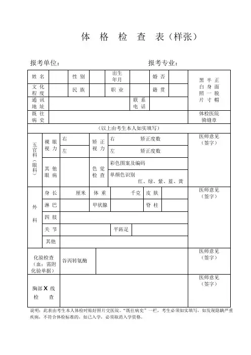 体格检查表(样张)