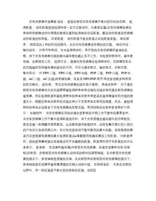 光电传感器术语解释重点