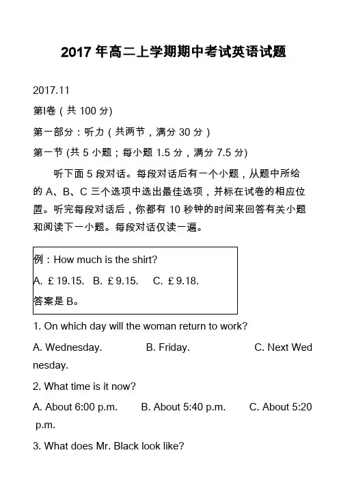 2017年高二上学期期中考试英语试题