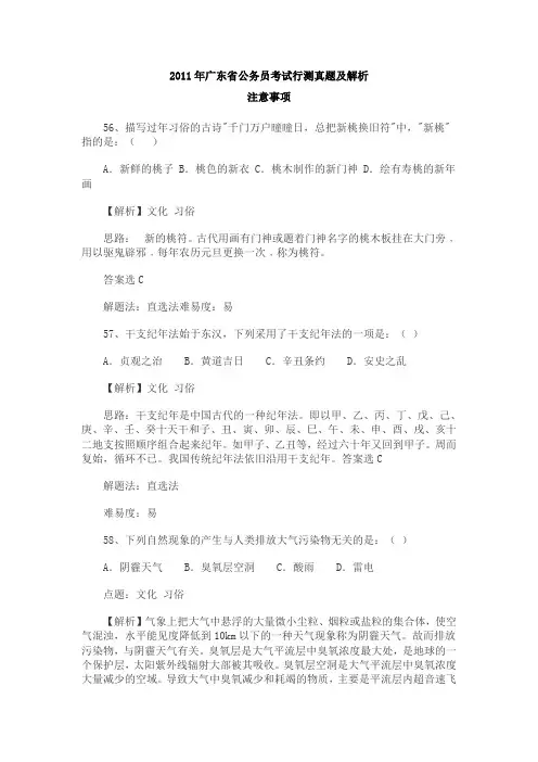 2011年广东省公务员考试行测真题及解析