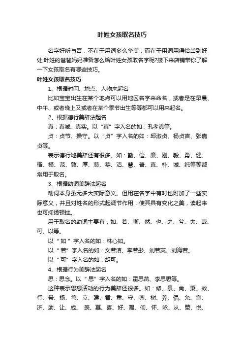 叶姓女孩取名技巧