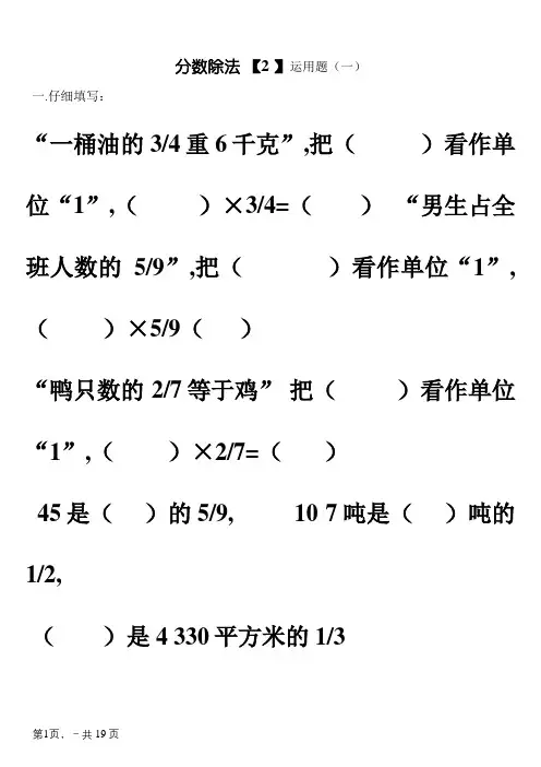 分数除法应用题练习题