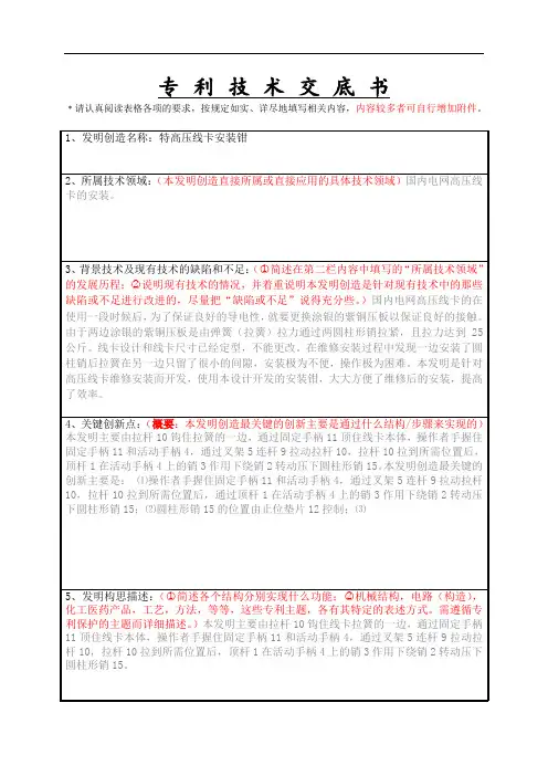 专利技术交底书(模版)