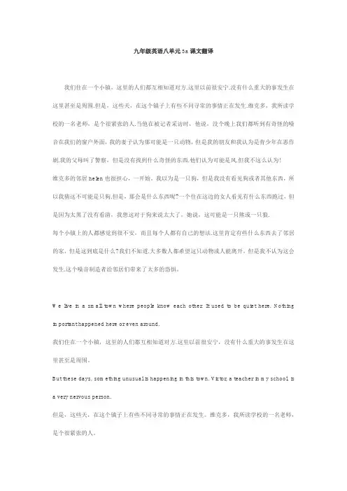 九年级英语八单元3a课文翻译人教版是谁发出声音