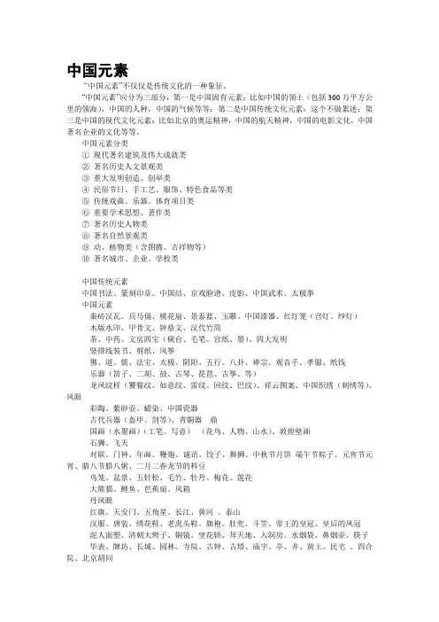 中国元素