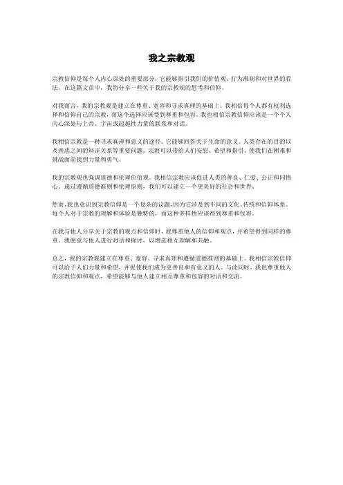 我之宗教观