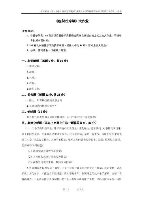 《组织行为学》大作业