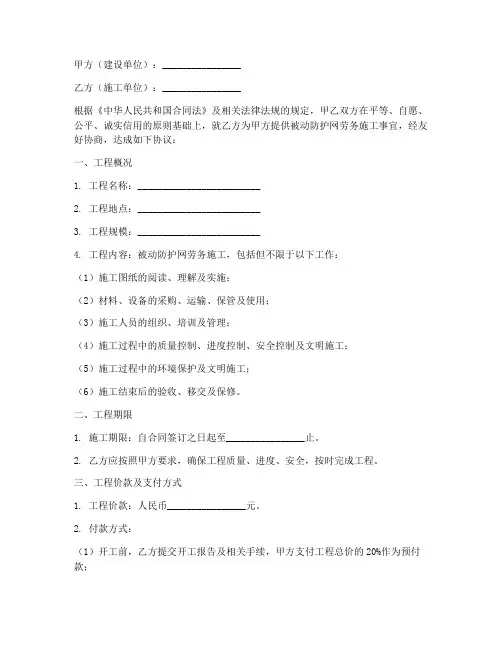 被动防护网劳务施工合同