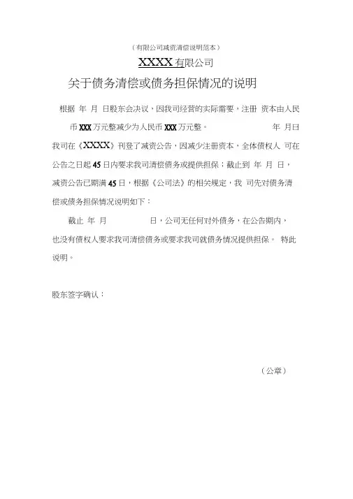 关于债务清偿或债务担保情况说明