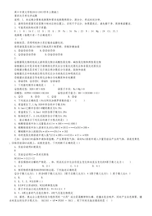 河南省周口市中英文学校2013届高三上学期第四次月考化学试题.pdf