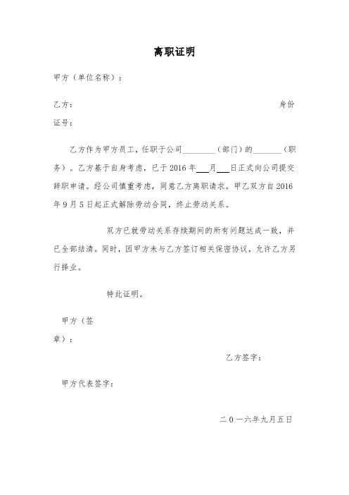 离职证明(自愿离职)