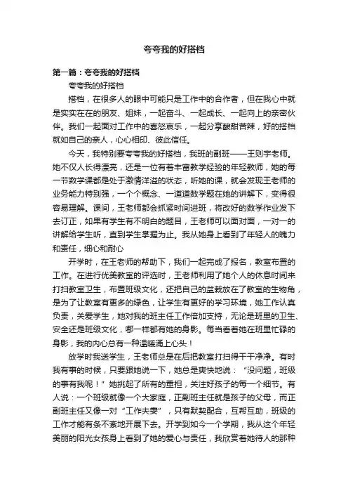 夸夸我的好搭档