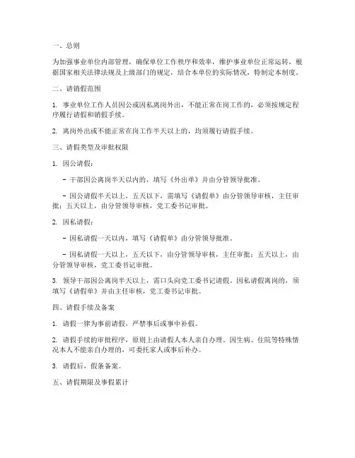 事业单位请销假管理制度