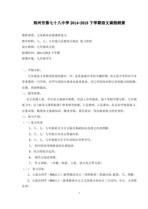 人教版九年级   语文下册课程纲要