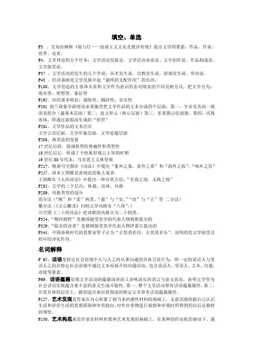 文学概论 复习资料
