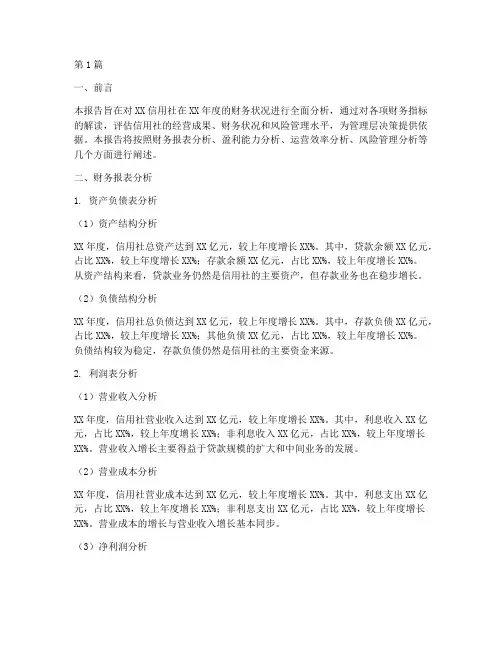 信用社财务决算分析报告(3篇)