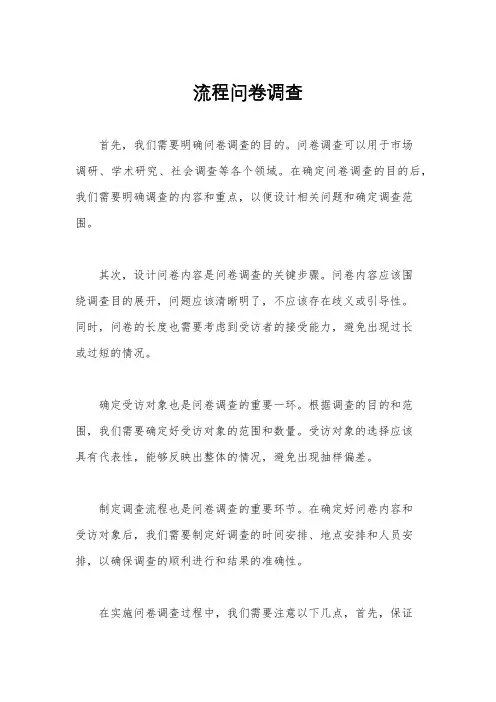 流程问卷调查