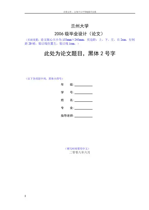 兰州大学毕业论文格式模板