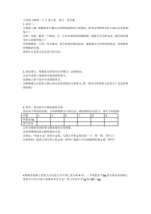 八年级《物理(下)》第七章  重力  导学案