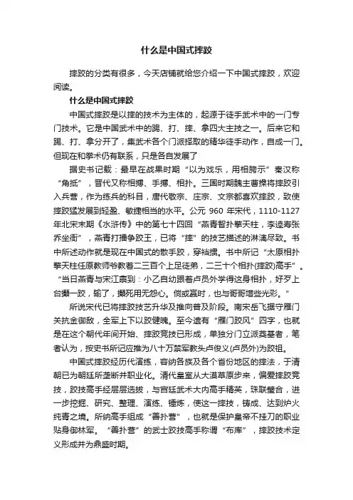 什么是中国式摔跤