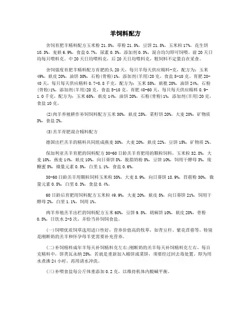 羊饲料配方