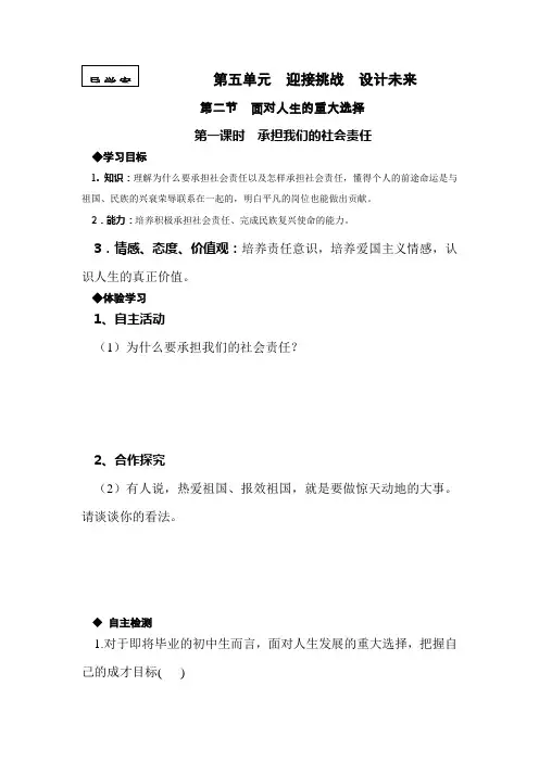 九年级政治面对人生的重大选择
