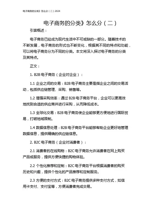电子商务的分类》怎么分(二)2024