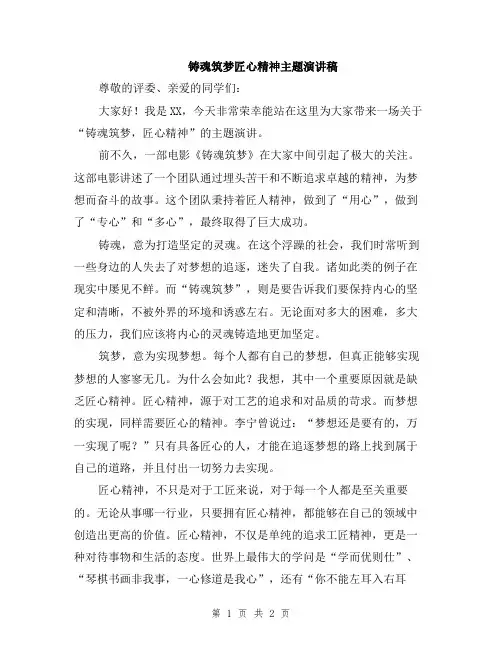 铸魂筑梦匠心精神主题演讲稿
