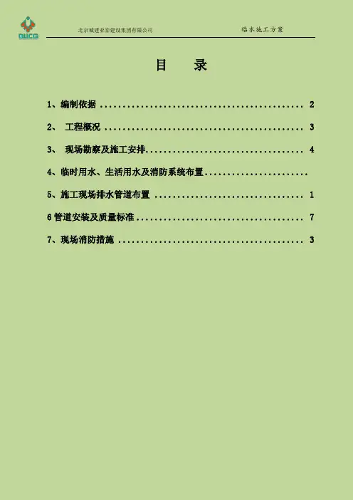 房建工程全套技术方案及相关文件 (83)