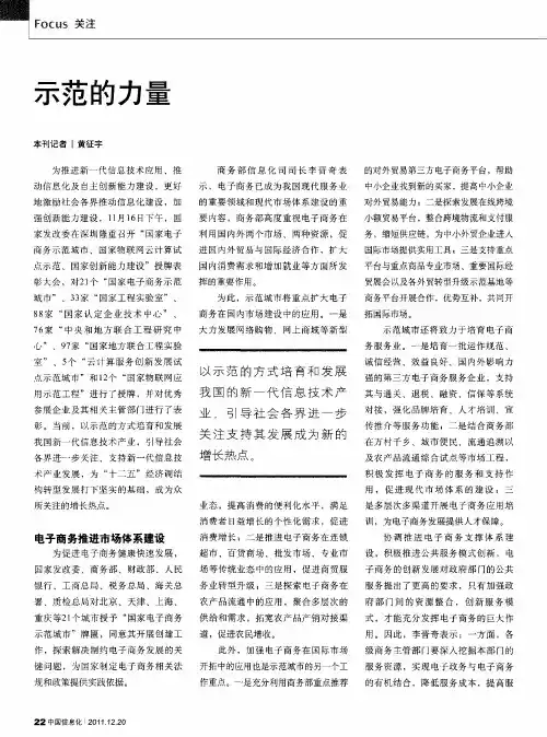 示范的力量