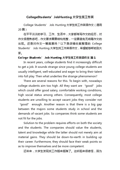 CollegeStudents’JobHunting大学生找工作英
