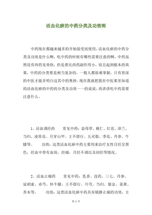 活血化瘀的中药分类及功效呢