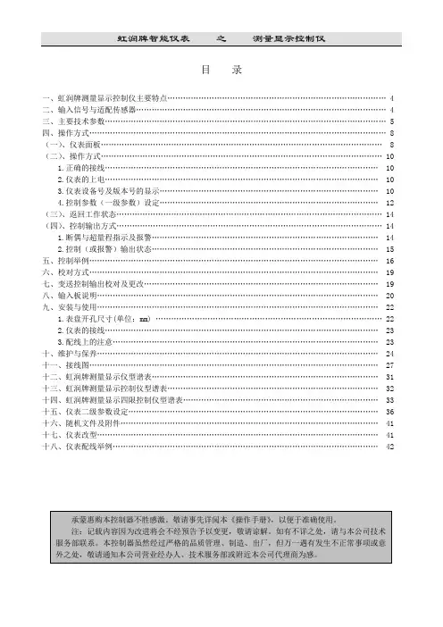 香港虹润测量显示控制仪说明书