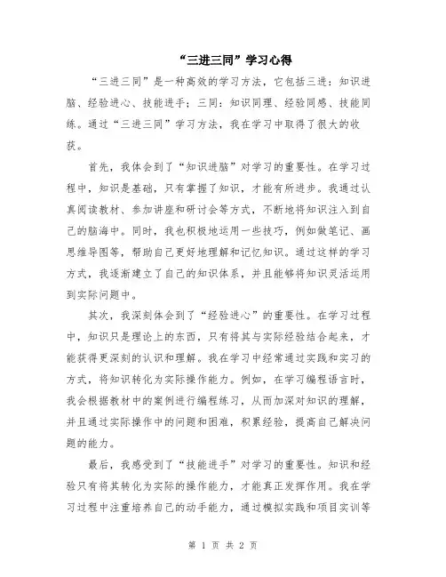 “三进三同”学习心得