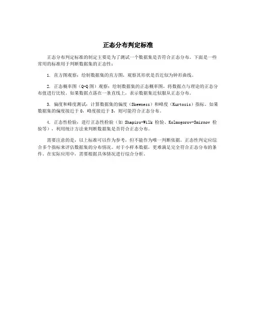 正态分布判定标准