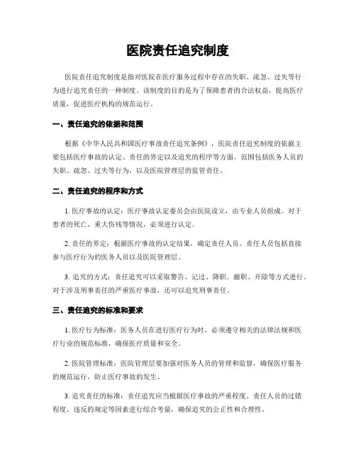 医院责任追究制度