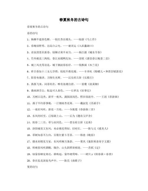 春夏秋冬的古诗句