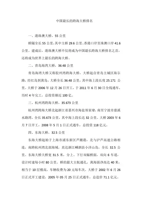 中国最长的跨海大桥排名