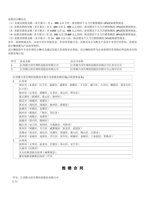 直销员计酬办法