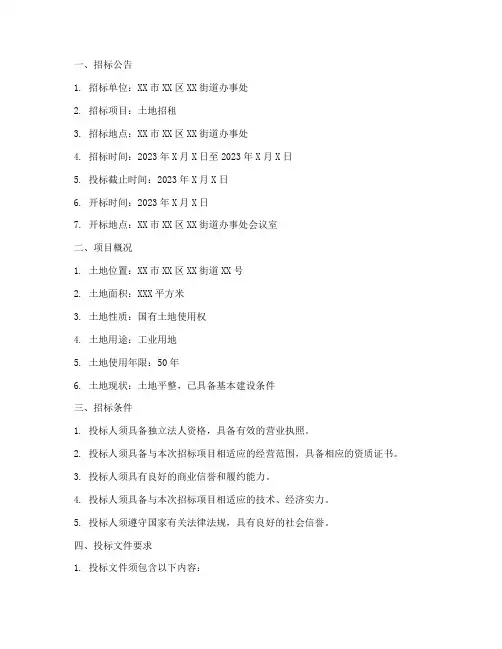 土地招租招标文件