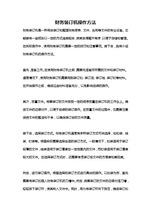 财务装订机操作方法