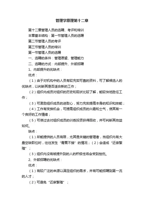 管理学原理第十二章