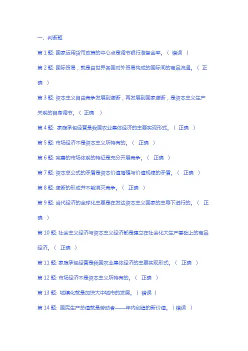 职业技能实训《政治经济学》参考答案