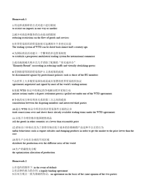 国际商务英语阅读短句翻译